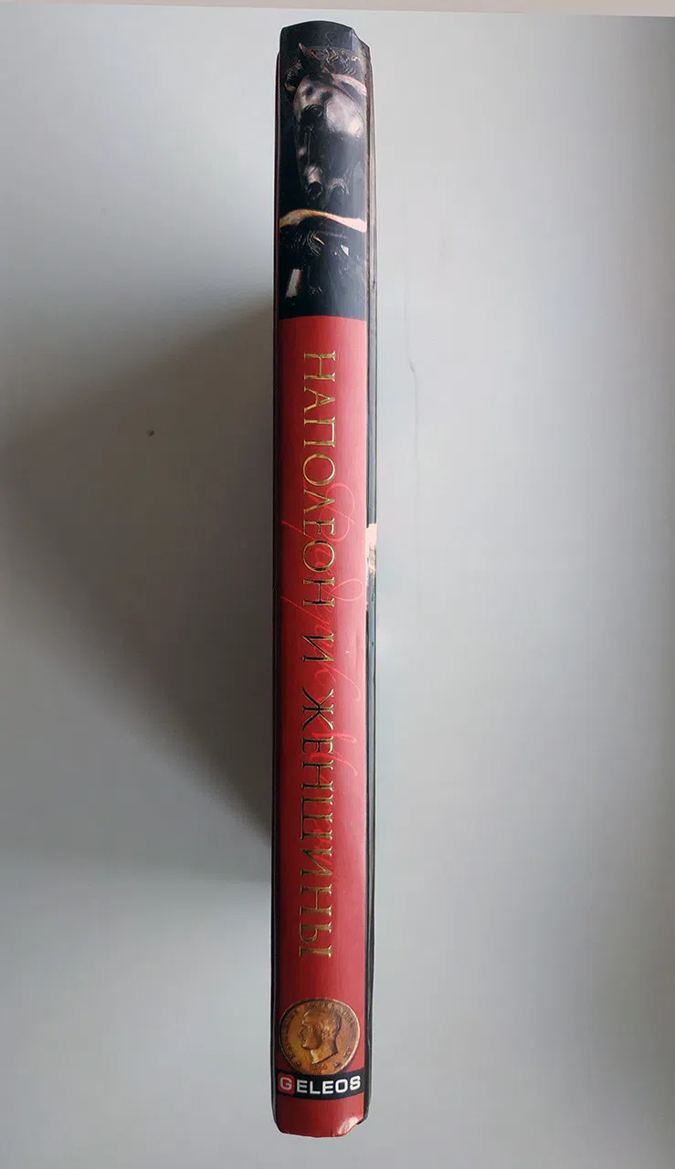 Массон Фредерик. Наполеон и женщины