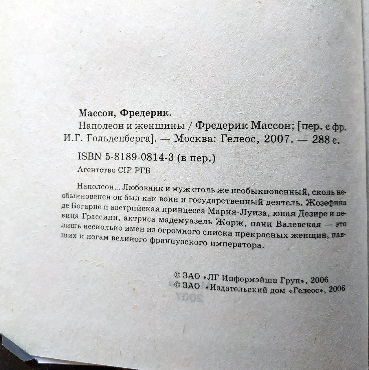 Массон Фредерик. Наполеон и женщины