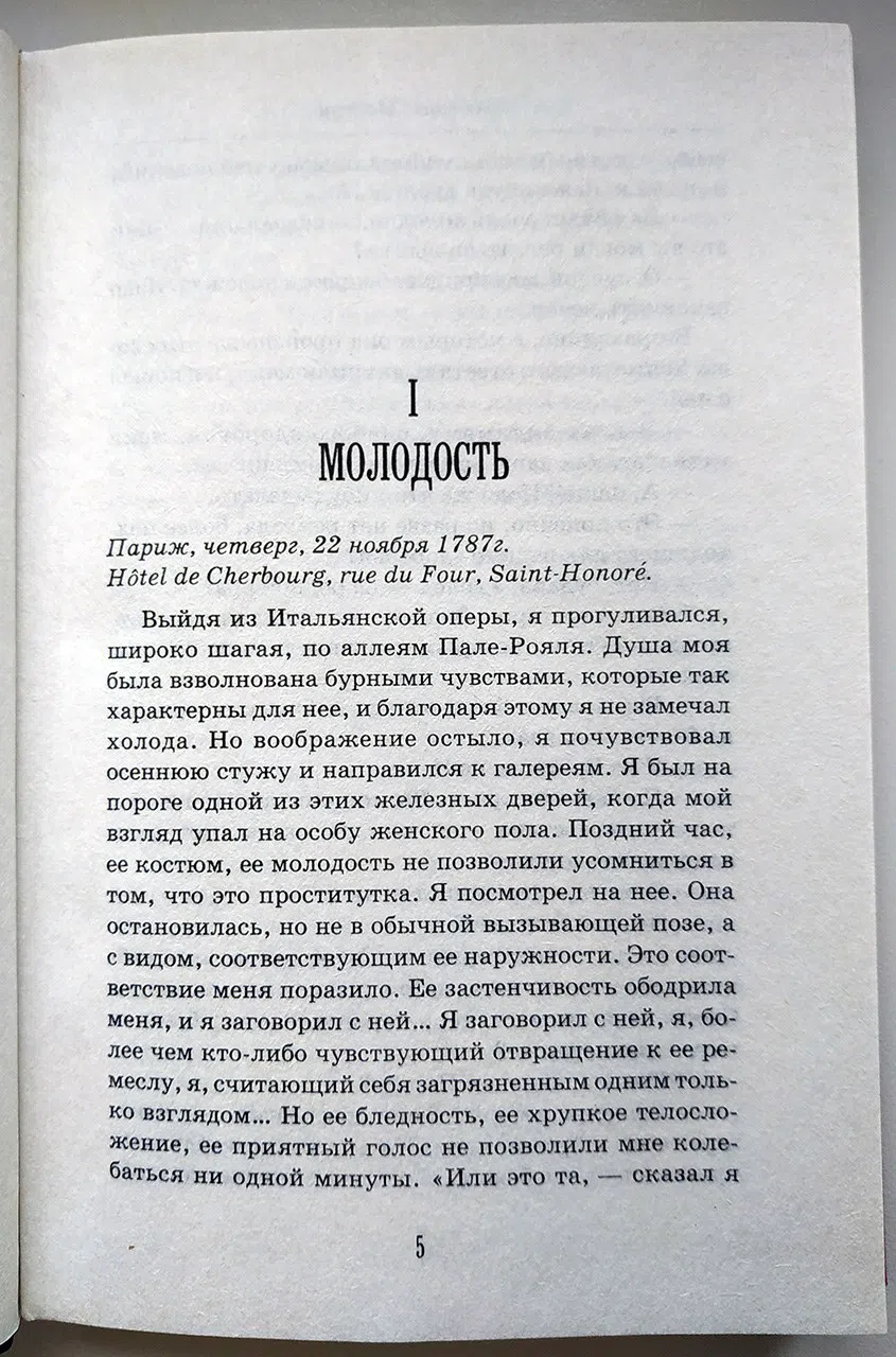 Массон Фредерик. Наполеон и женщины