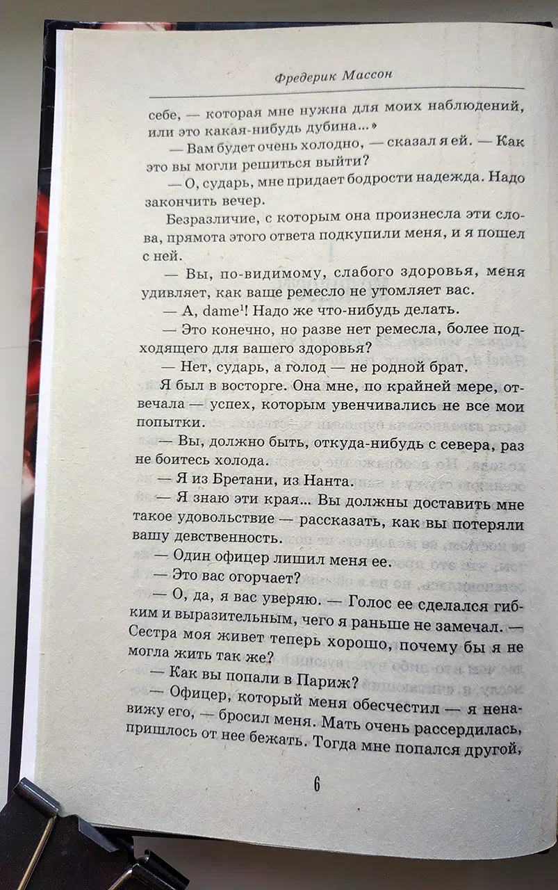 Массон Фредерик. Наполеон и женщины