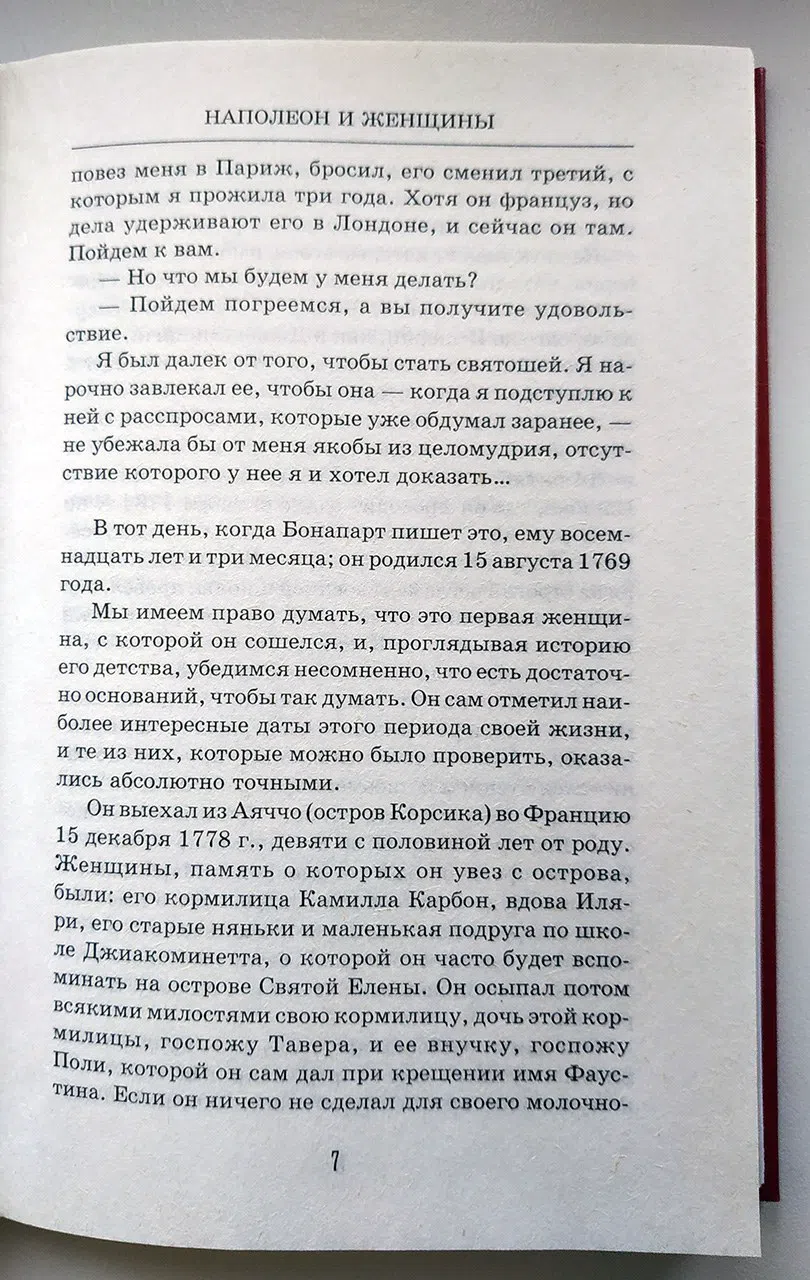 Массон Фредерик. Наполеон и женщины