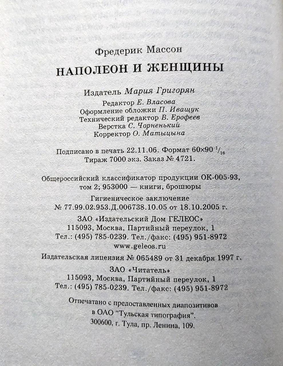 Массон Фредерик. Наполеон и женщины