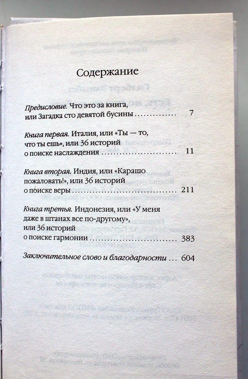 Гилберт Элизабет. Есть, молиться, любить