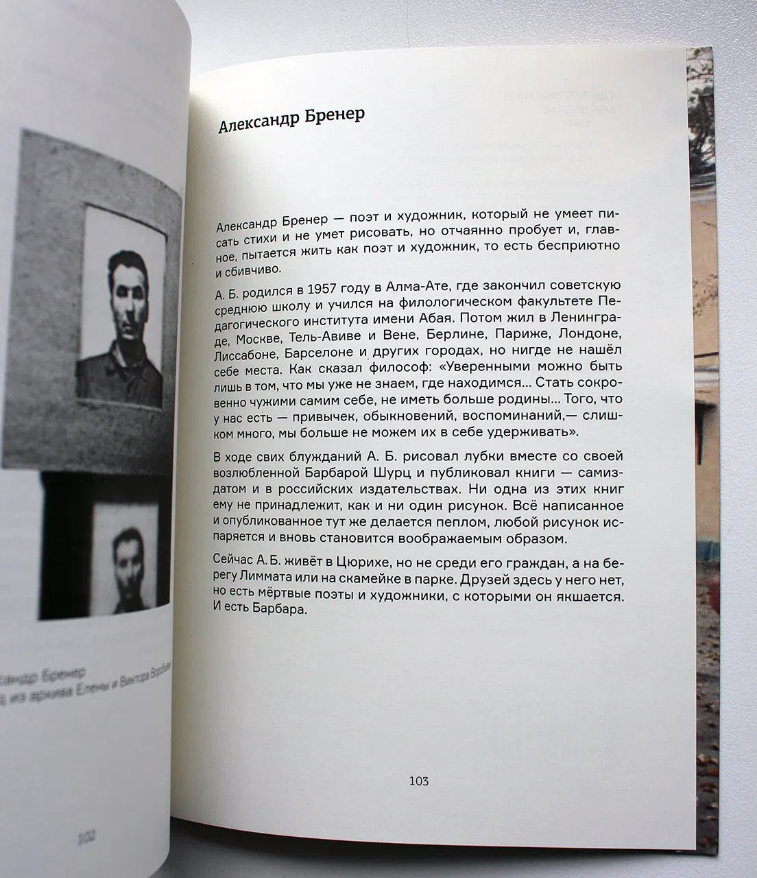 Бренер Александр. Искусство жизни и искусство видеть: Блинова и Хальфин