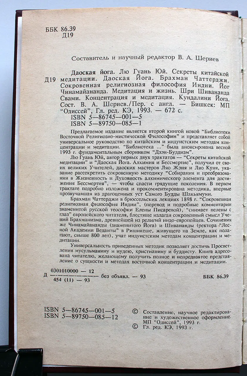 Юй Лю Гуань. Даоская йога