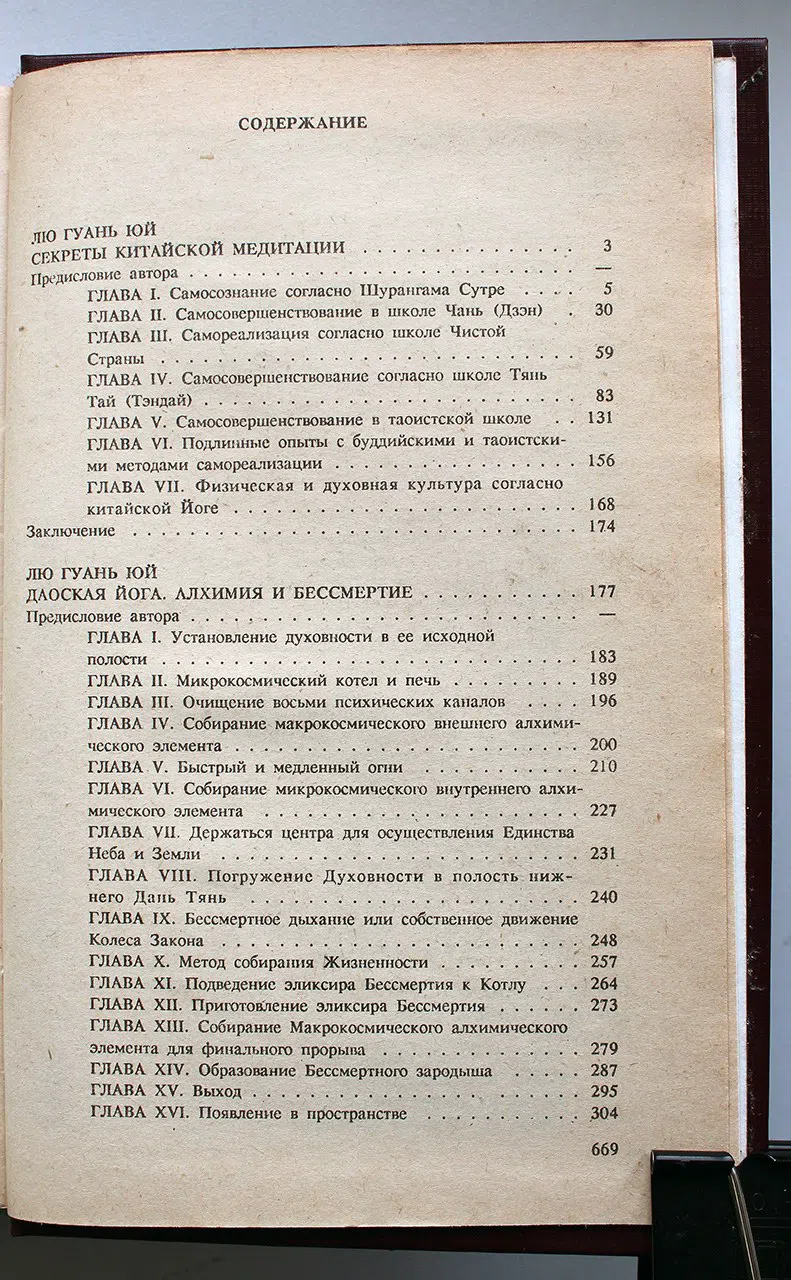 Юй Лю Гуань. Даоская йога