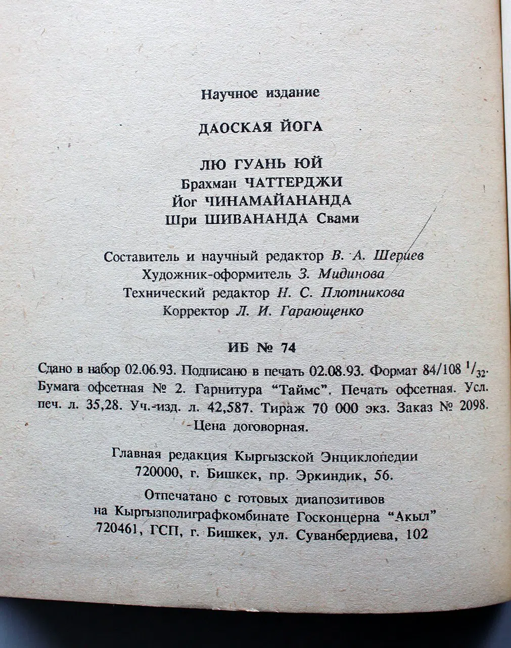 Юй Лю Гуань. Даоская йога