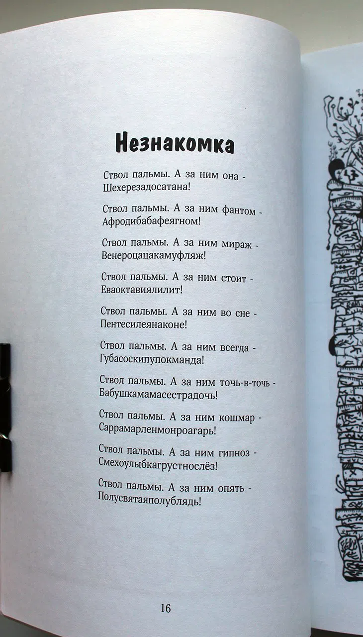 Сурков М.; Бренер А. Антихрист и девы. Поэма-лубок