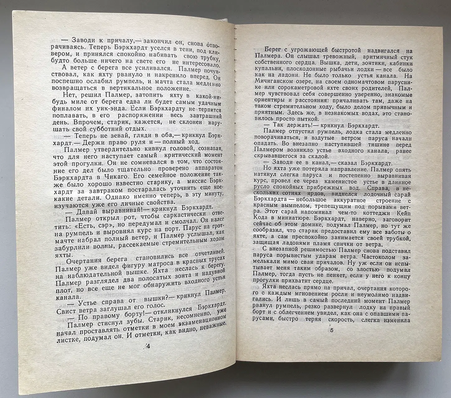 Уоллер Лесли. Банкир