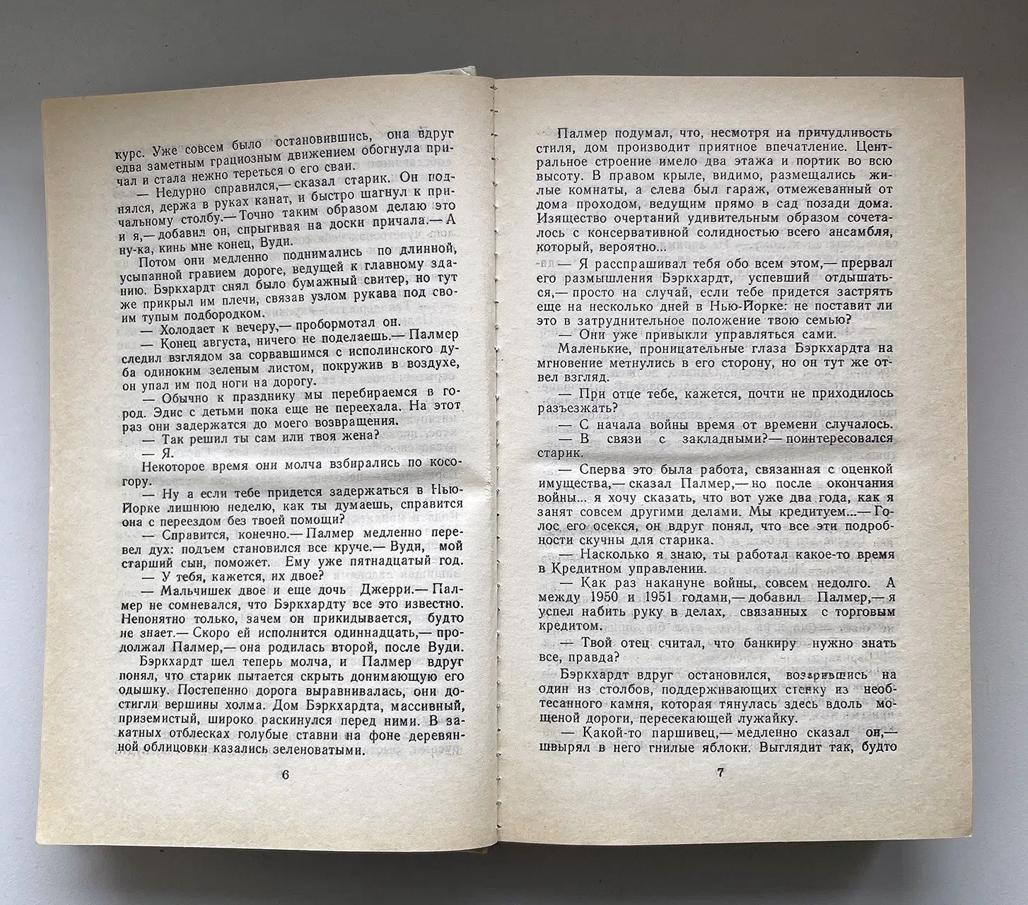 Уоллер Лесли. Банкир