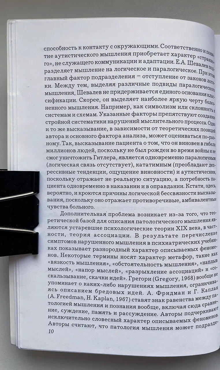 Херсонский Б. Психодиагностика мышления