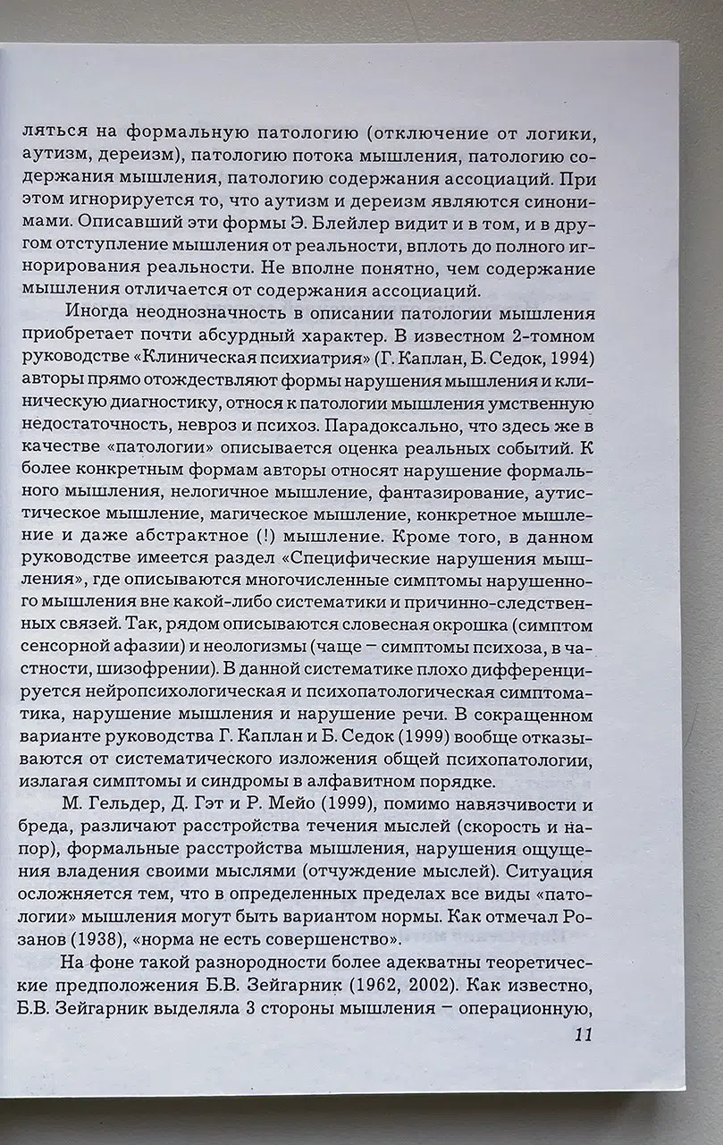 Херсонский Б. Психодиагностика мышления