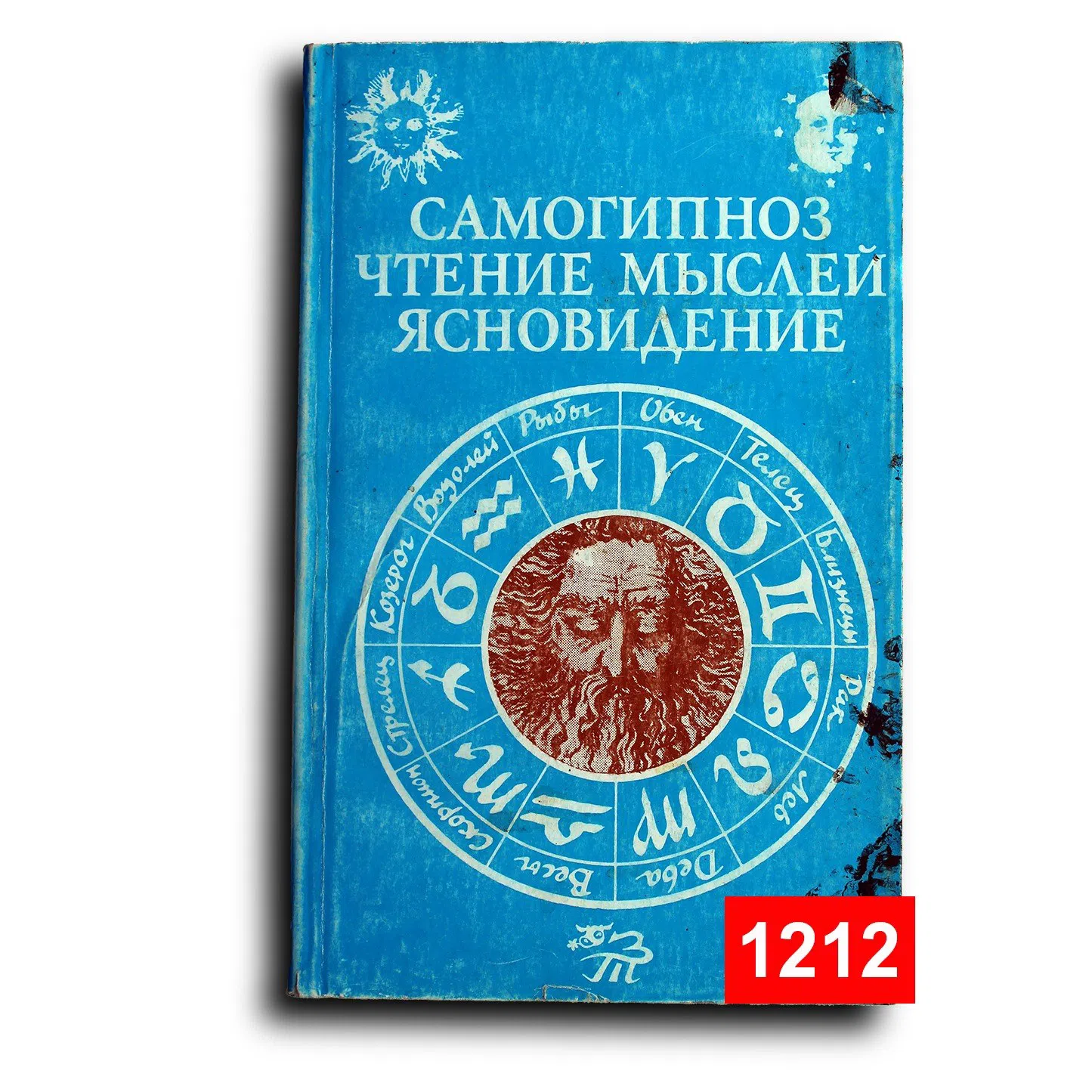 Хинд Д. М., Токал А., де Шанвиль Ж. Ф. Самогипноз. Чтение мыслей. Ясновидение