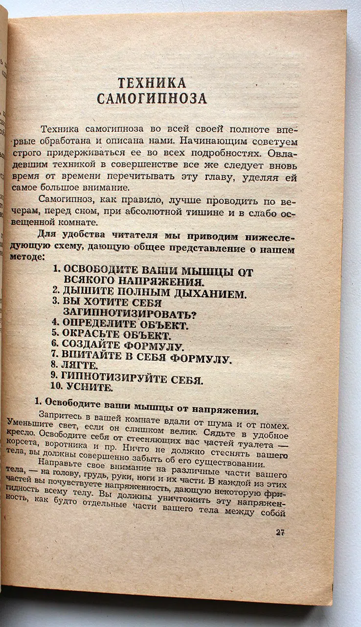 Хинд Д. М., Токал А., де Шанвиль Ж. Ф. Самогипноз. Чтение мыслей. Ясновидение