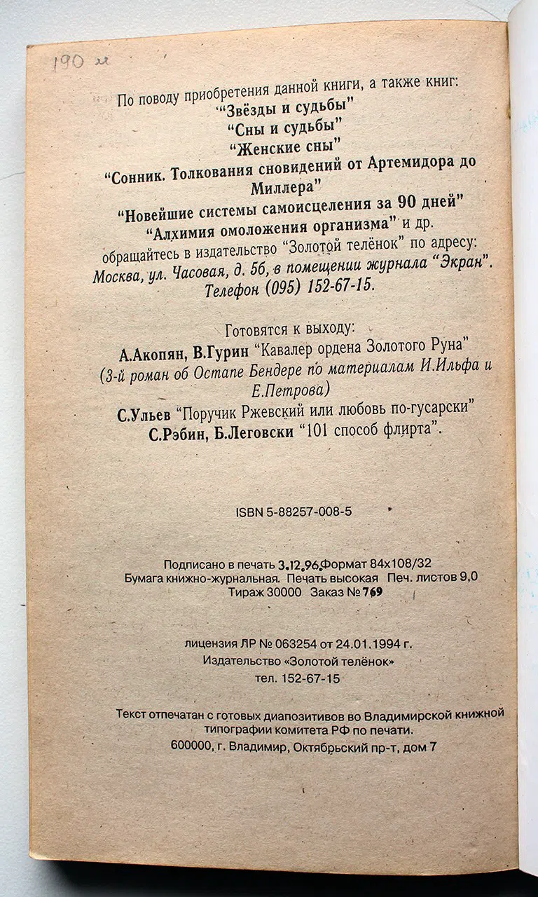 Хинд Д. М., Токал А., де Шанвиль Ж. Ф. Самогипноз. Чтение мыслей. Ясновидение