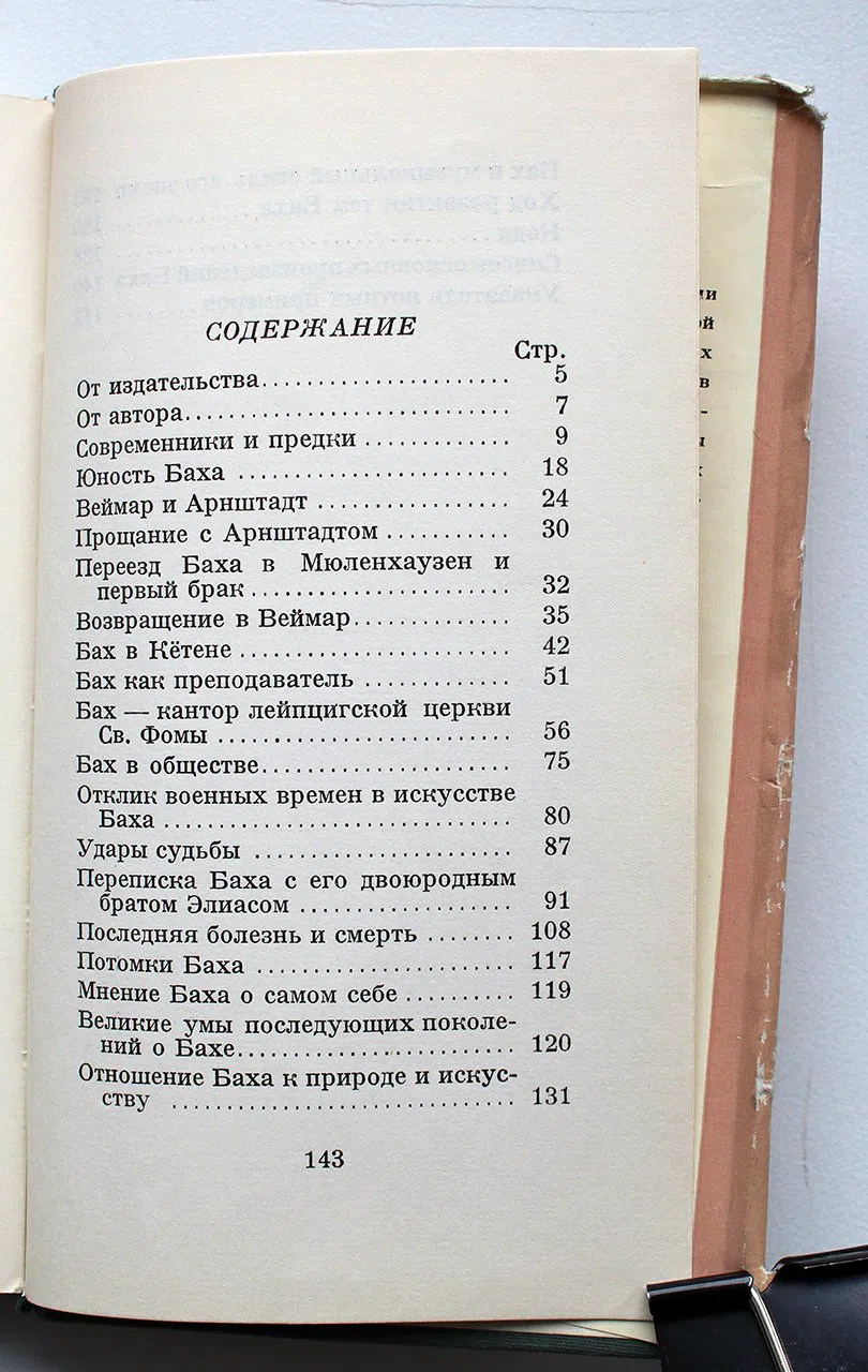 Хаммершлаг Янош. Если бы Бах вел дневник…
