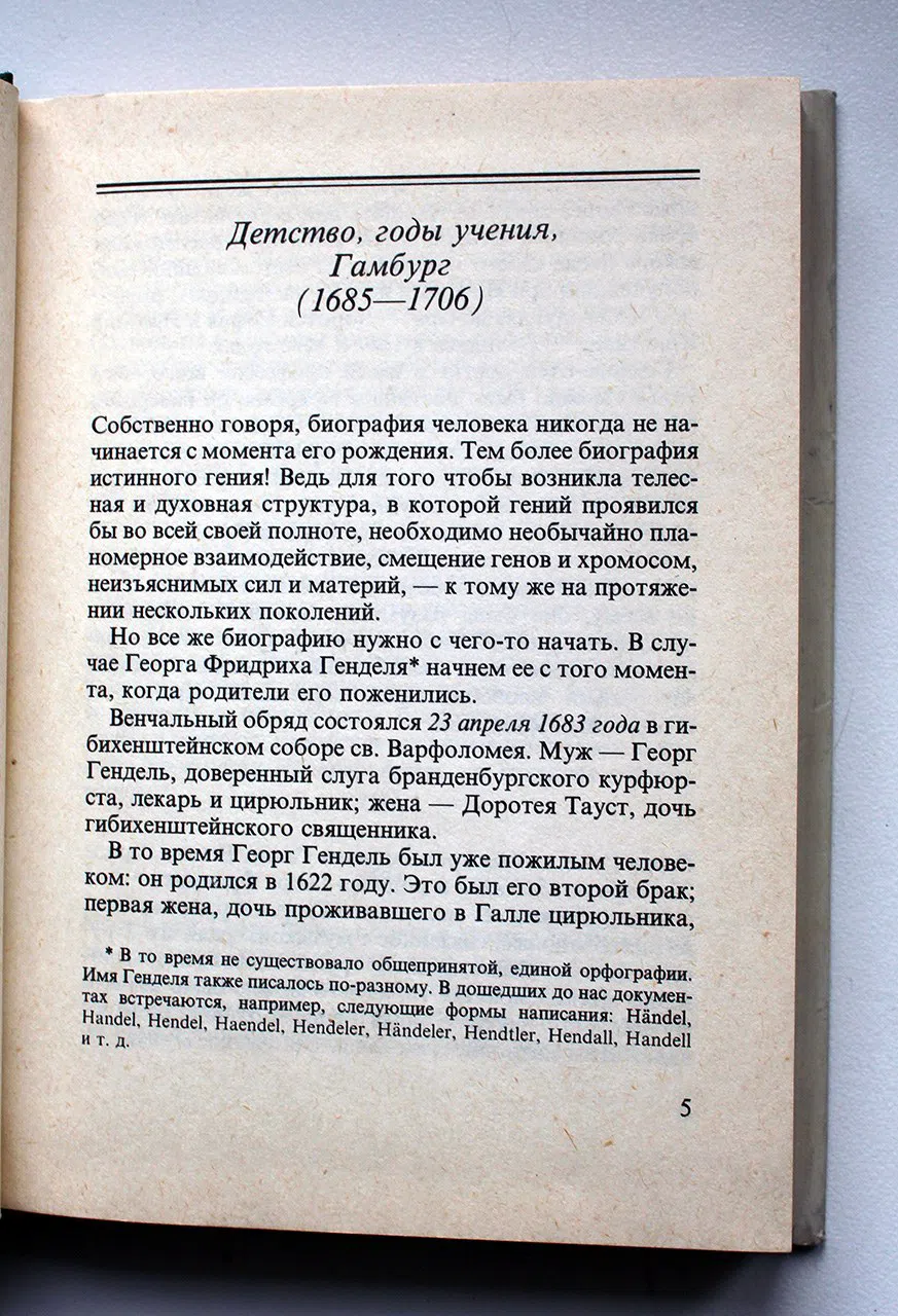 Барна Иштван. Если бы Гендель вел дневник…