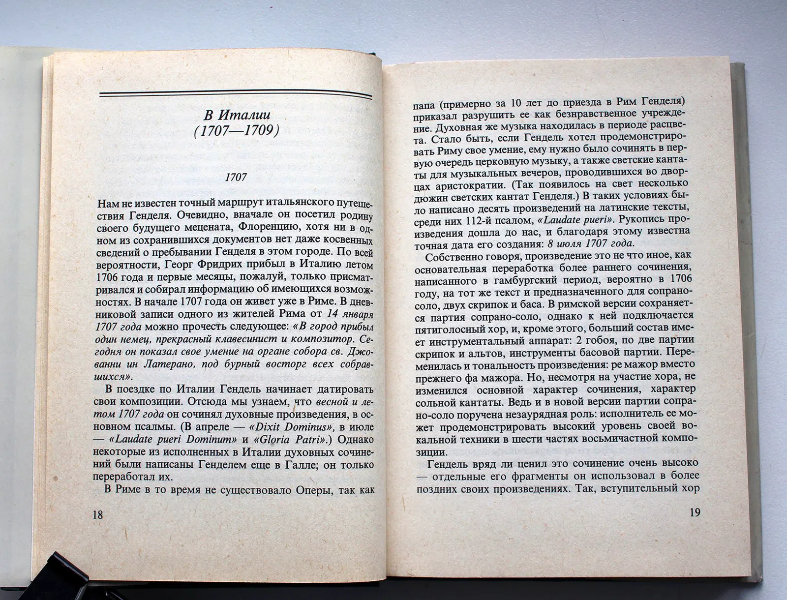 Барна Иштван. Если бы Гендель вел дневник…