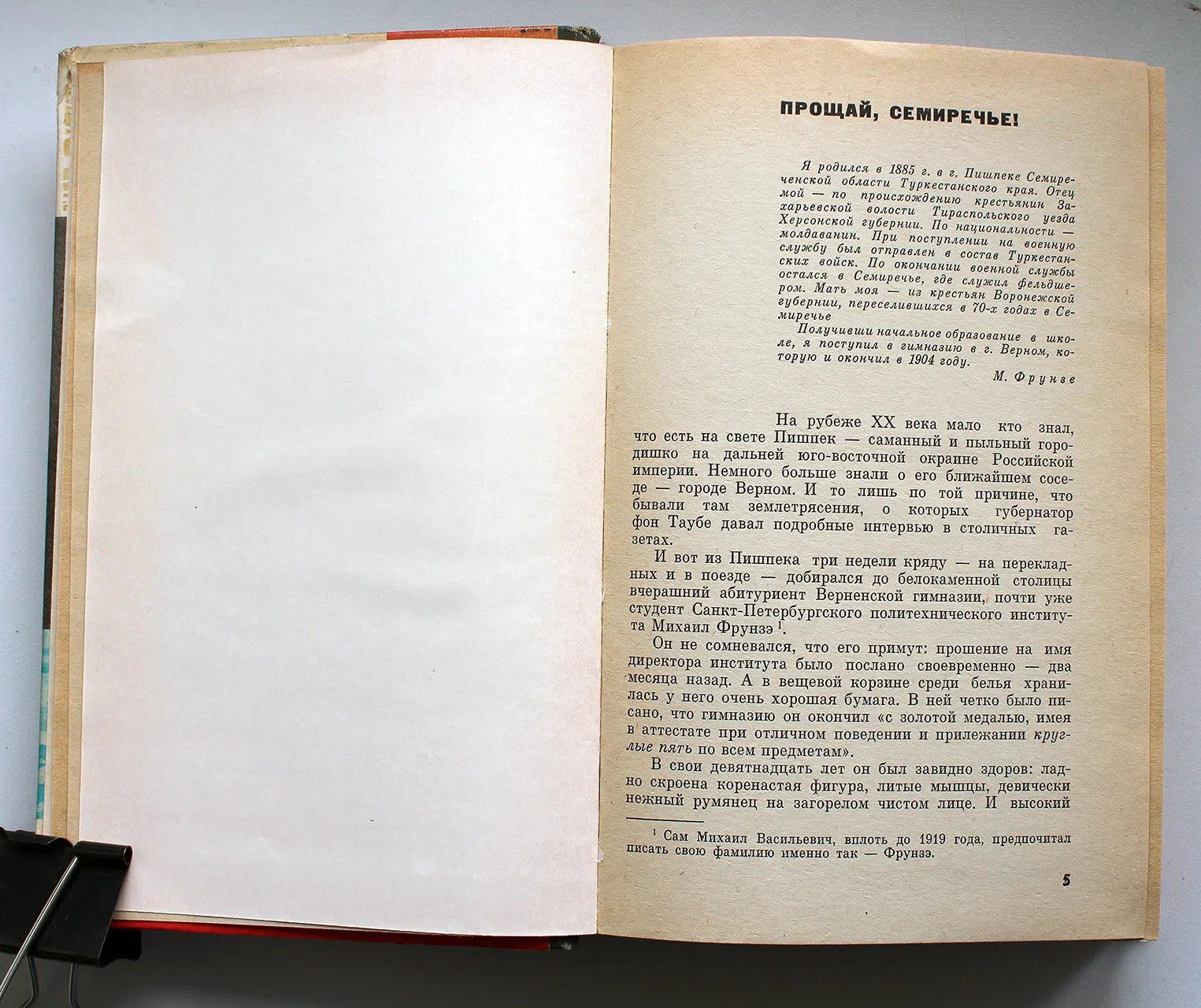 Архангельский Владимир. Фрунзе