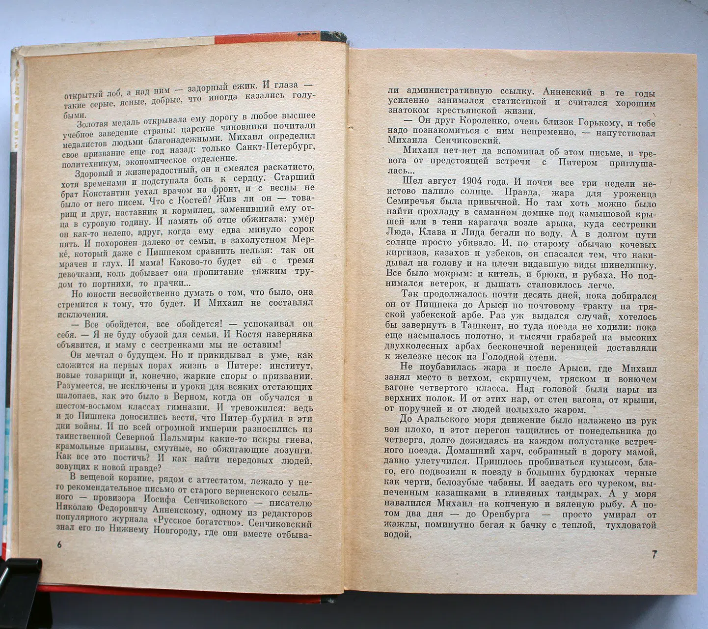 Архангельский Владимир. Фрунзе