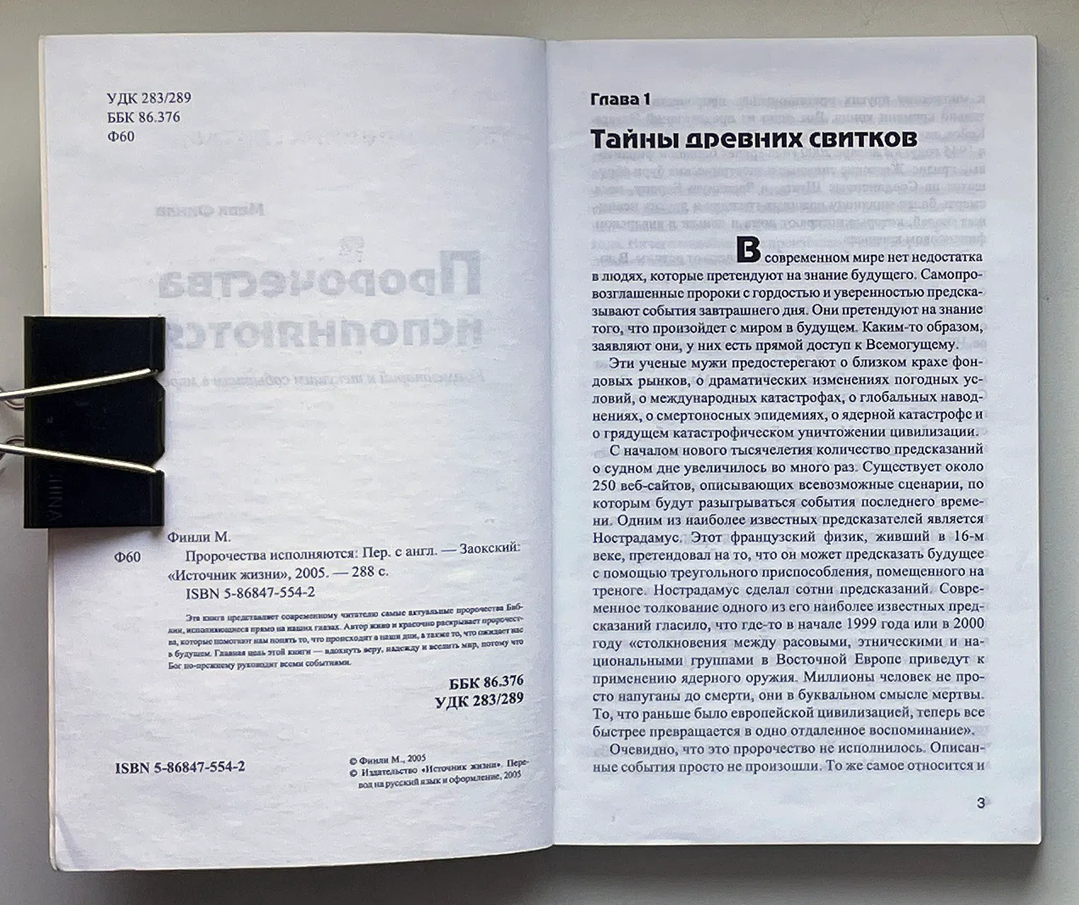 Финли Марк. Пророчества исполняются. Комментарий к текущим событиям в мире