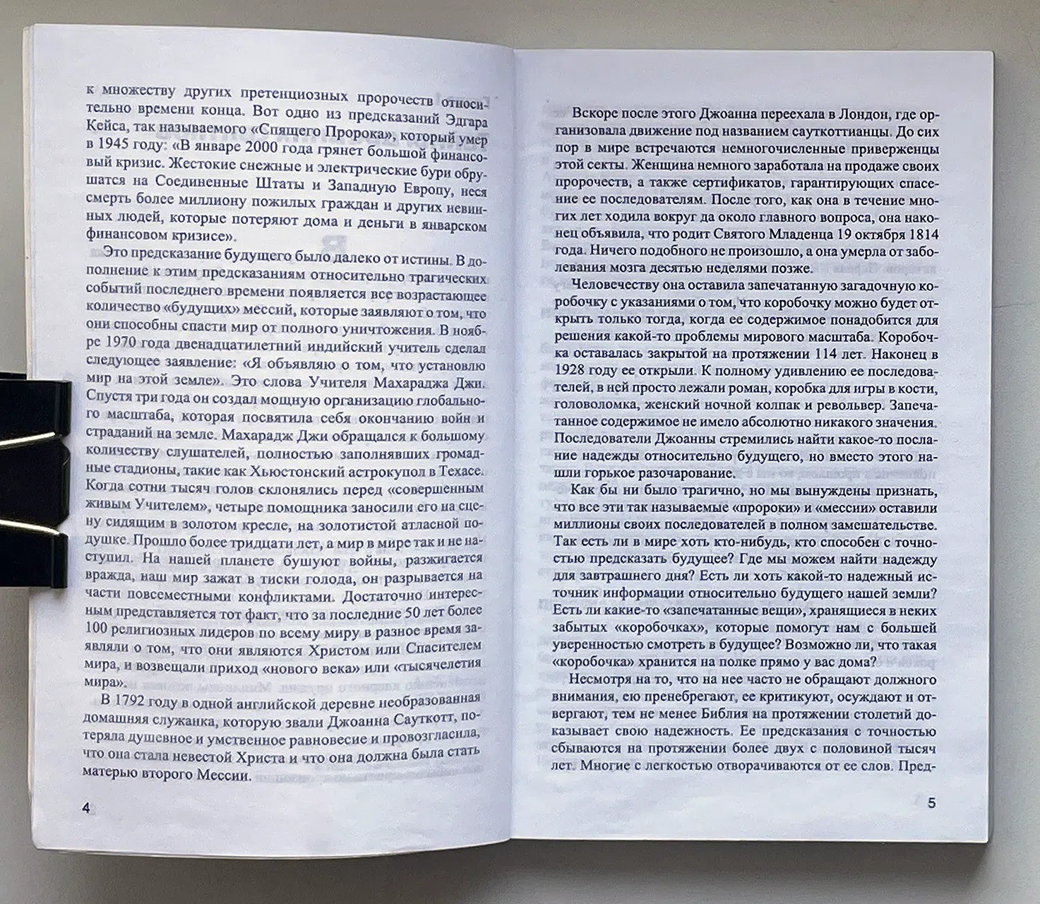 Финли Марк. Пророчества исполняются. Комментарий к текущим событиям в мире
