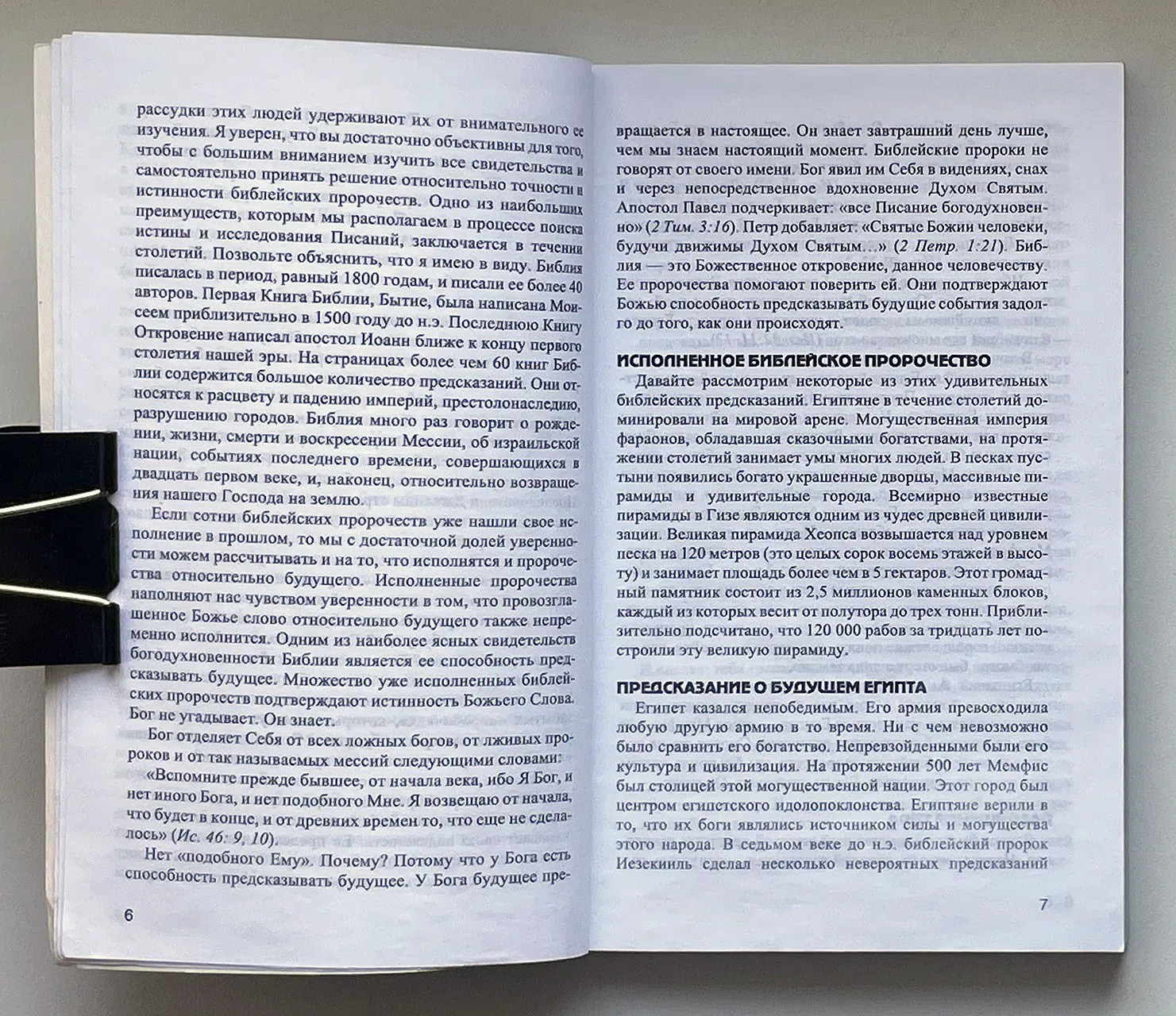 Финли Марк. Пророчества исполняются. Комментарий к текущим событиям в мире