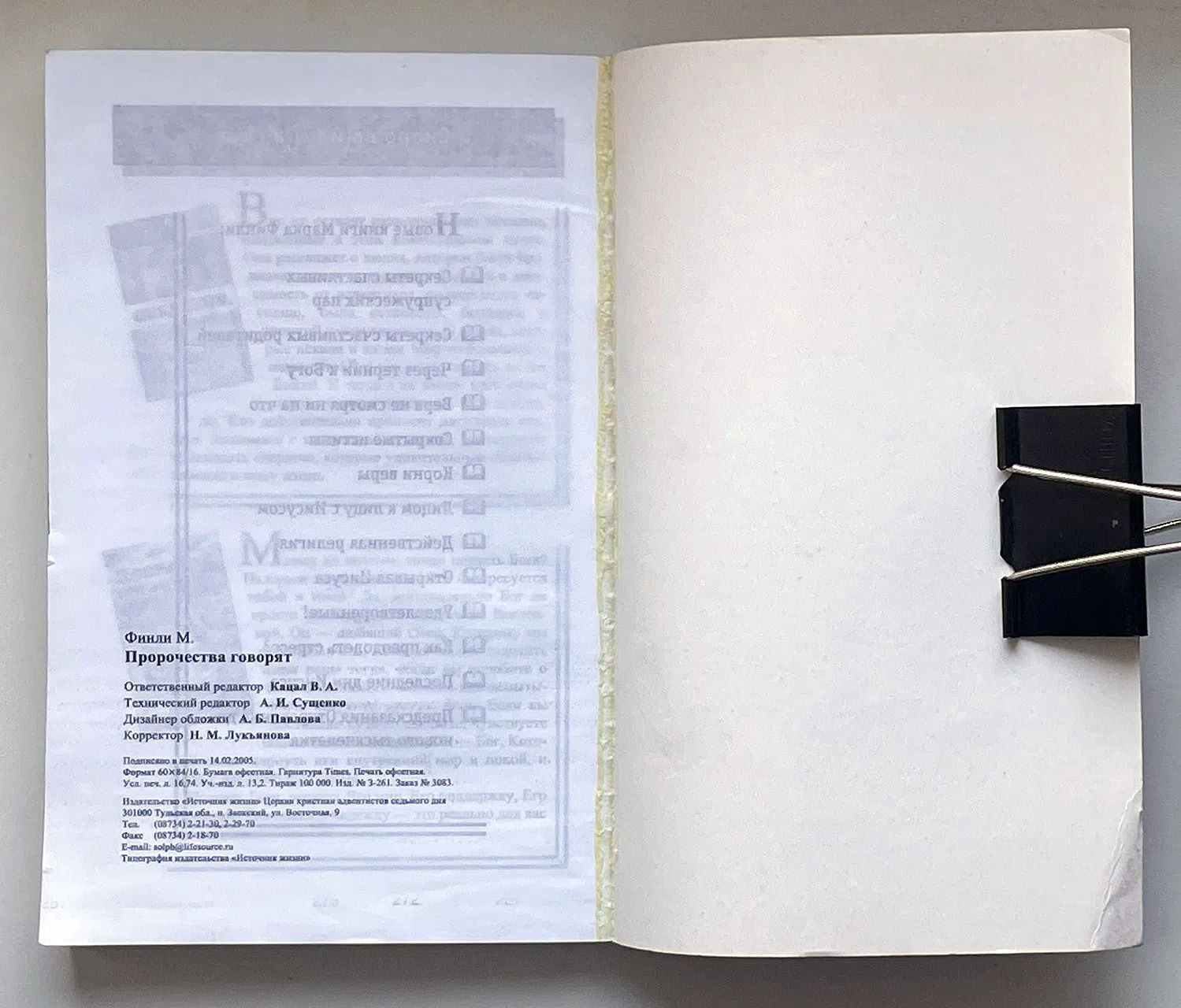 Финли Марк. Пророчества исполняются. Комментарий к текущим событиям в мире