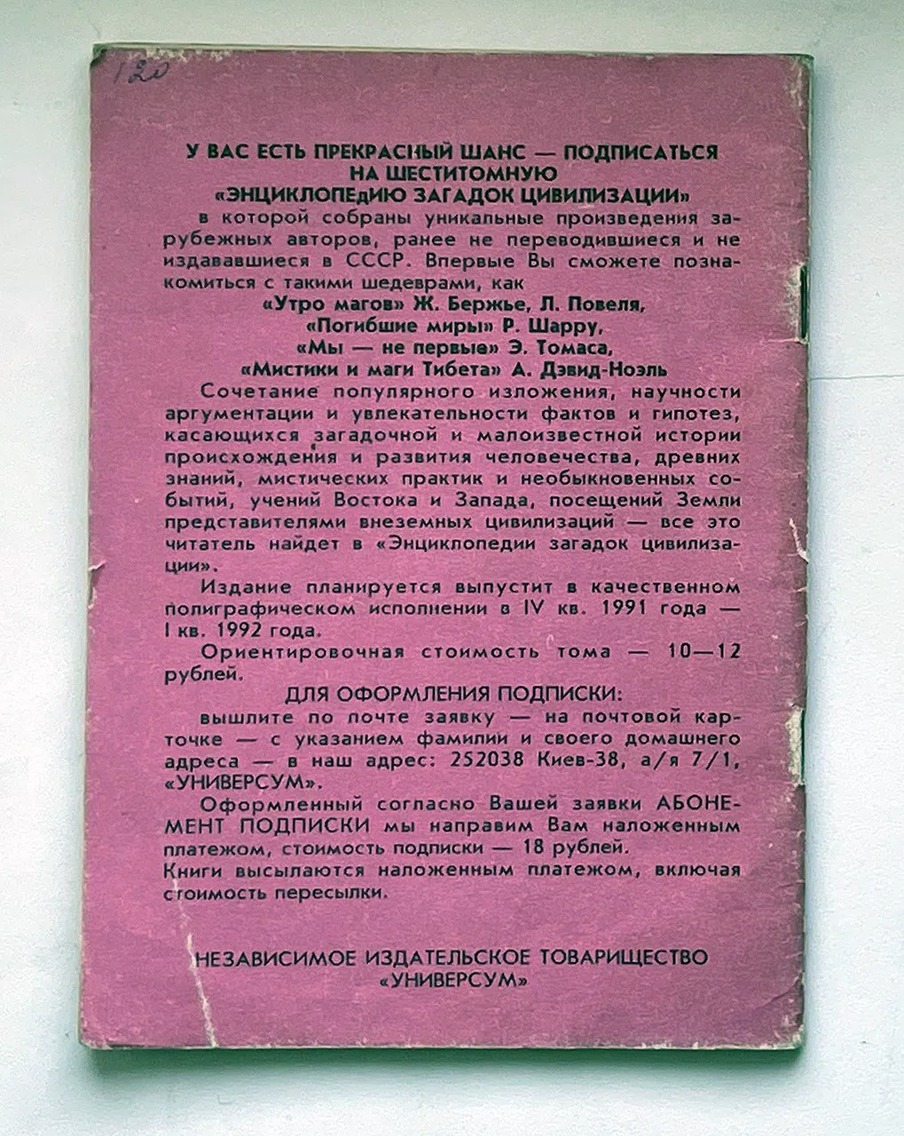 Литвиненко А.А. Практическая биолокация. Диагностика заболеваний и вредных воздействий