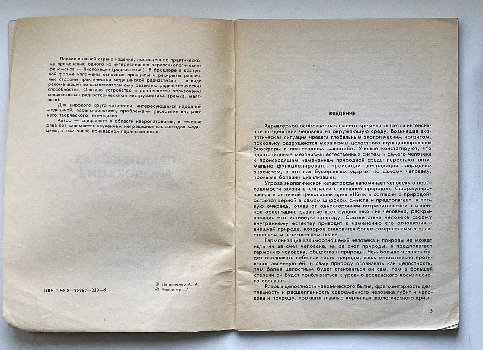 Литвиненко А.А. Практическая биолокация. Диагностика заболеваний и вредных воздействий