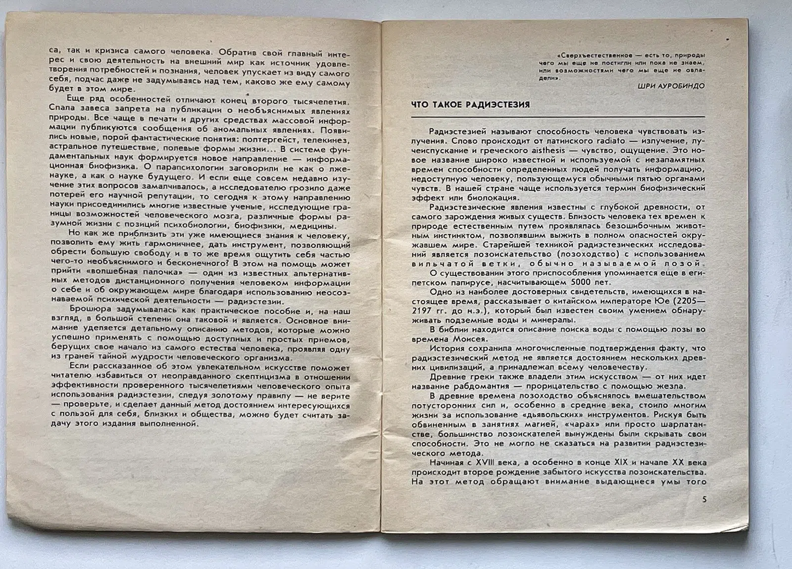 Литвиненко А.А. Практическая биолокация. Диагностика заболеваний и вредных воздействий