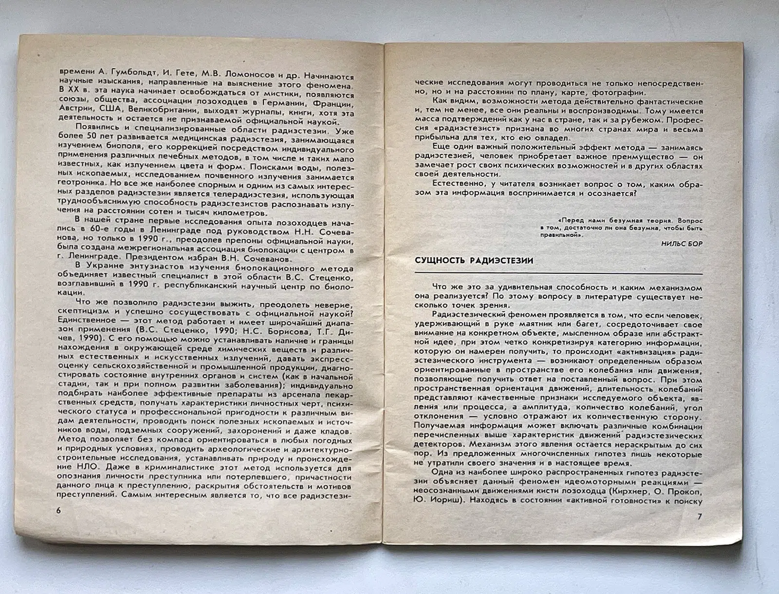 Литвиненко А.А. Практическая биолокация. Диагностика заболеваний и вредных воздействий