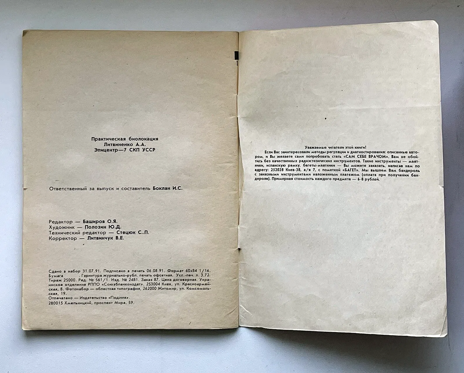 Литвиненко А.А. Практическая биолокация. Диагностика заболеваний и вредных воздействий