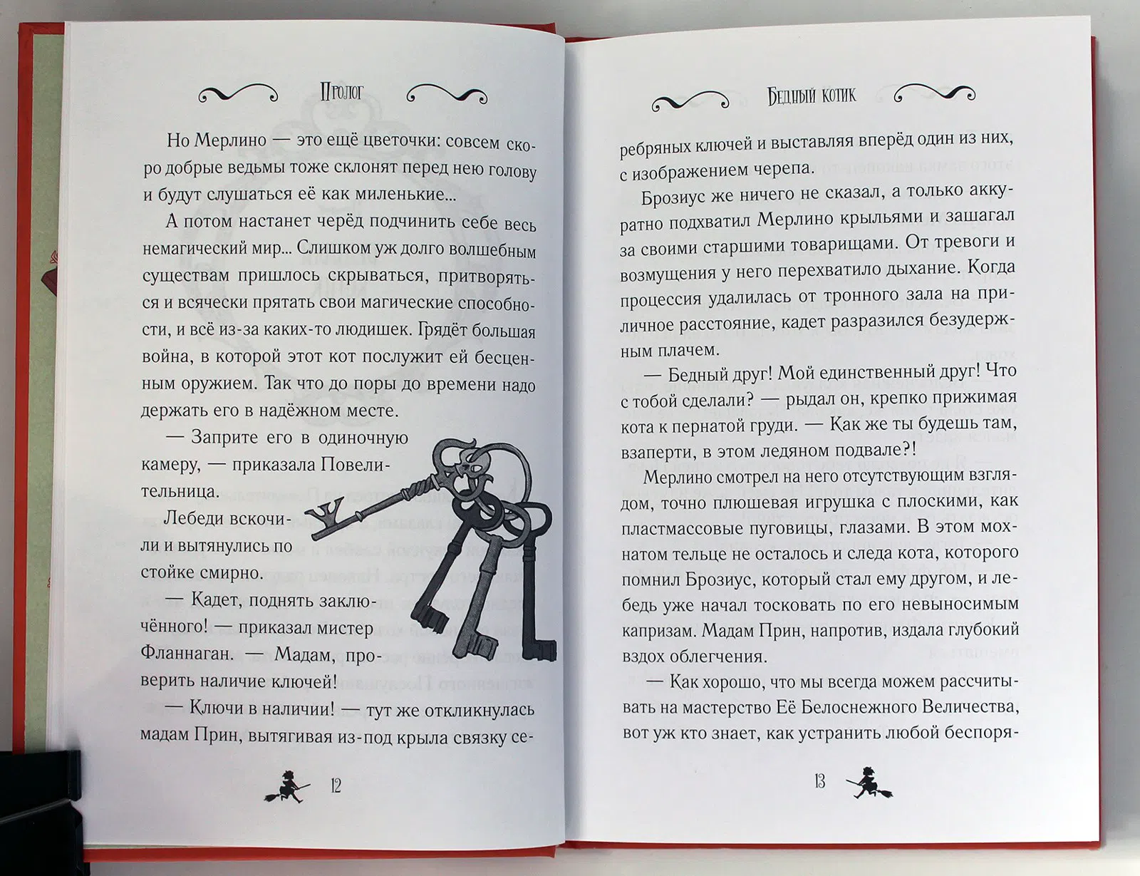 Дубини М. Лейла Блу. Алмазные стрекозы
