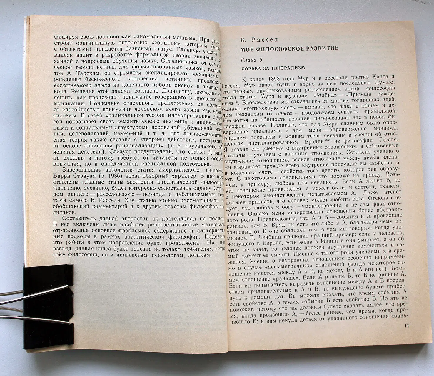 Грязнова А. Аналитическая философия. Избранные тексты