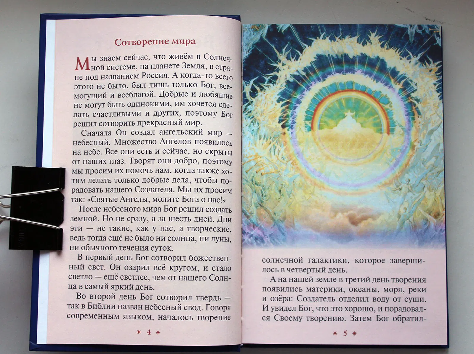 Нет автора. Библия в рассказах для детей