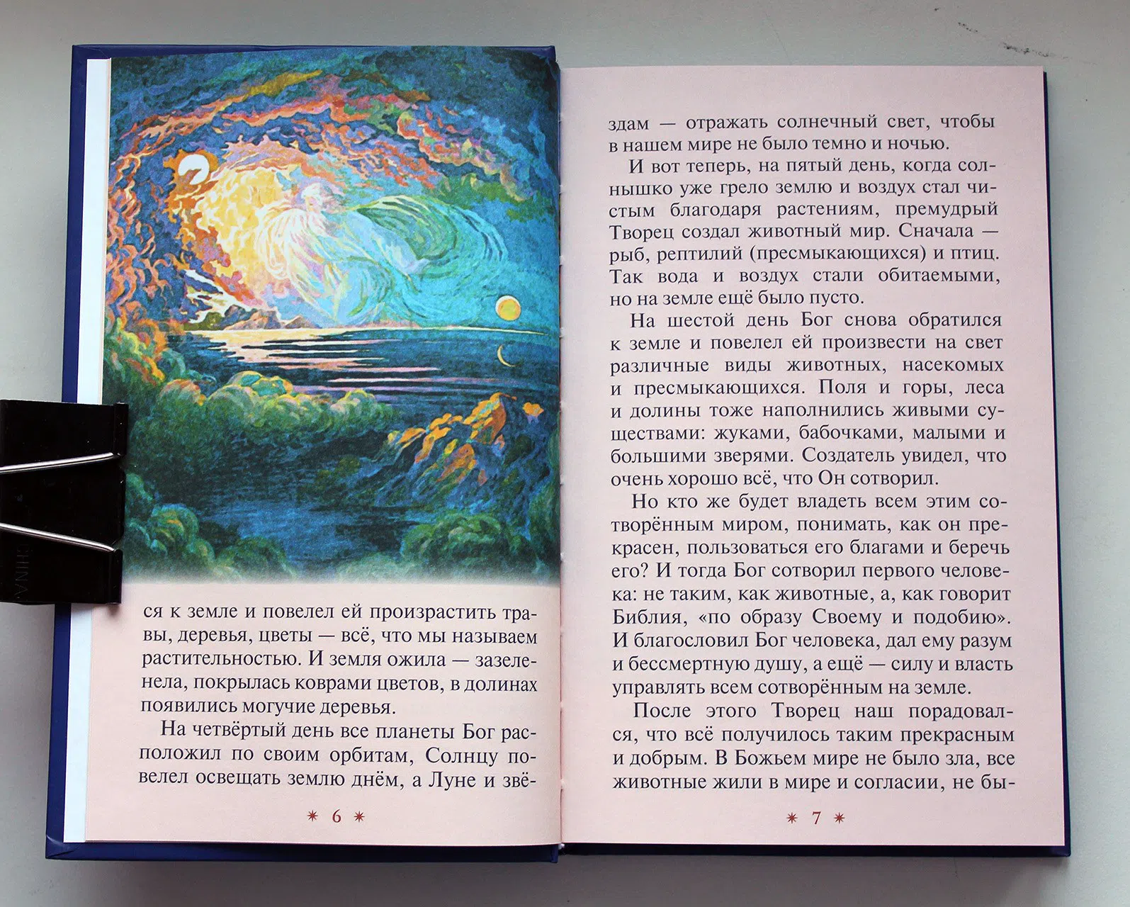 Нет автора. Библия в рассказах для детей