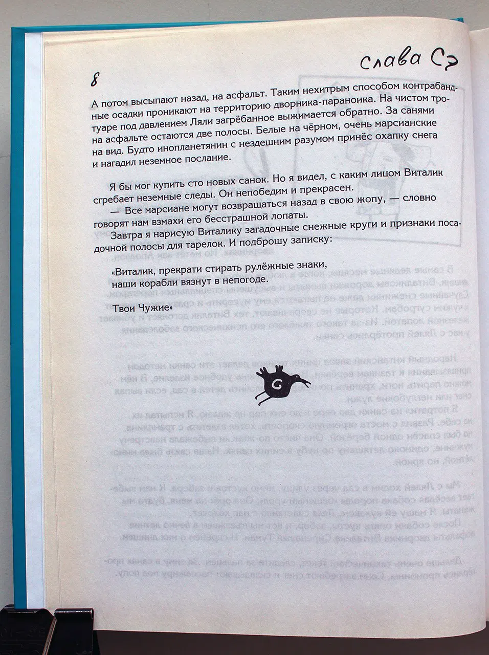 Слава Сэ. Полный сантехник