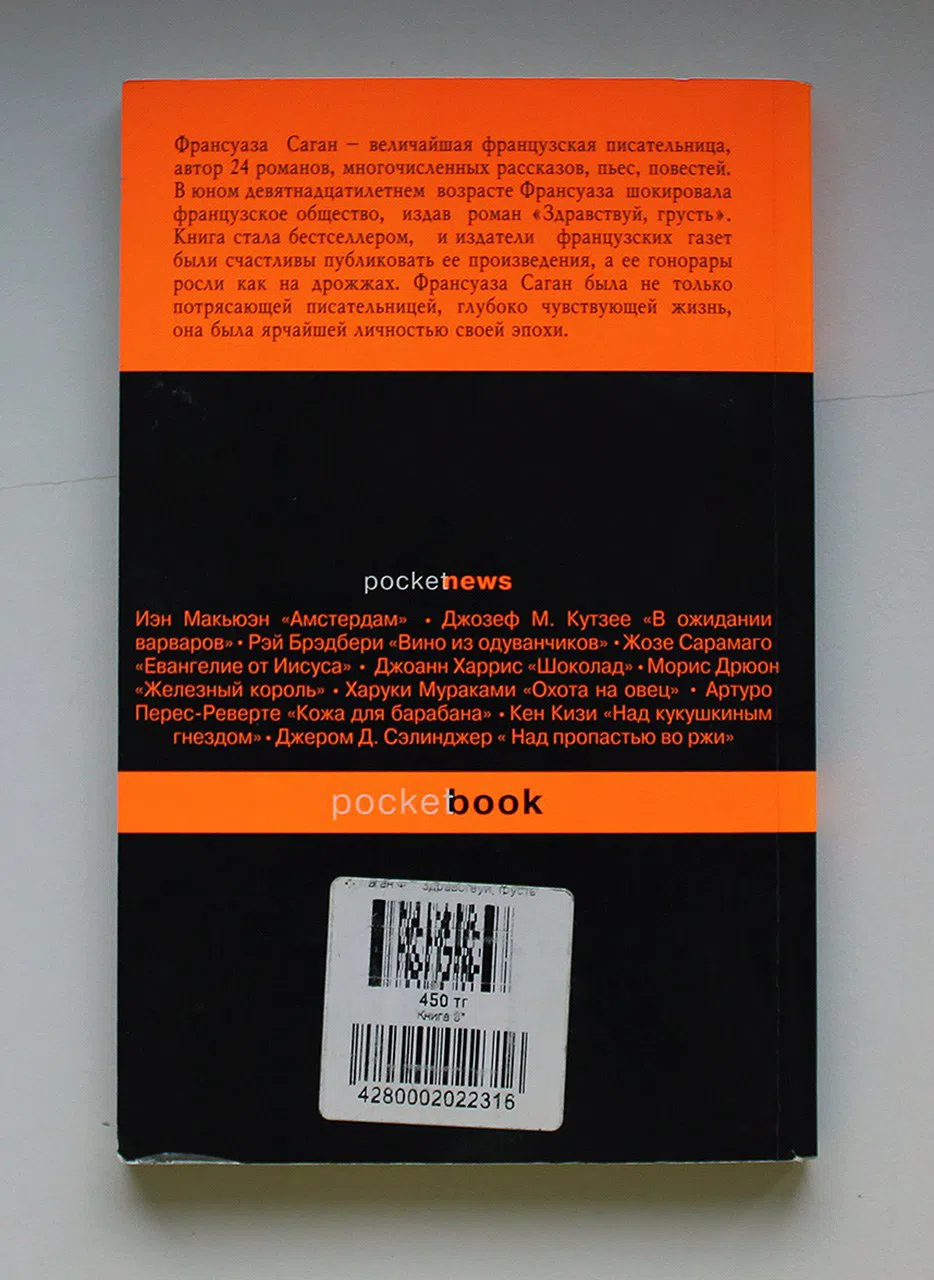 Саган Франсуаза. Здравствуй, грусть