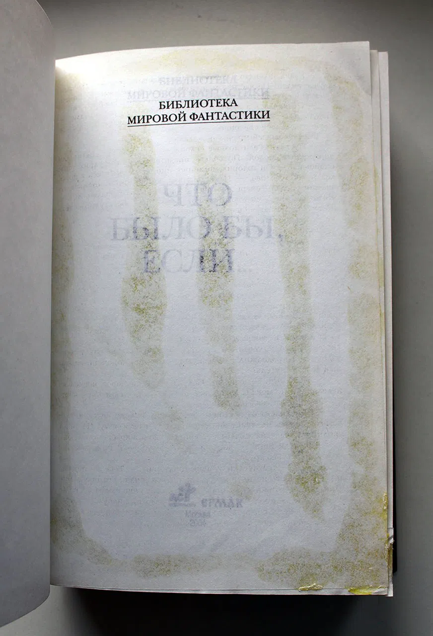 Сборник. Что было бы, если…