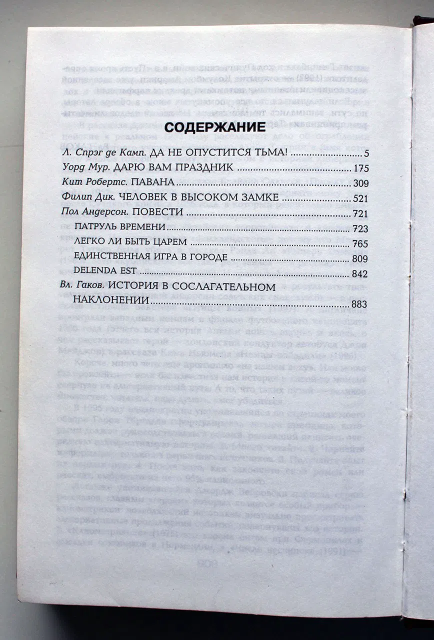 Сборник. Что было бы, если…