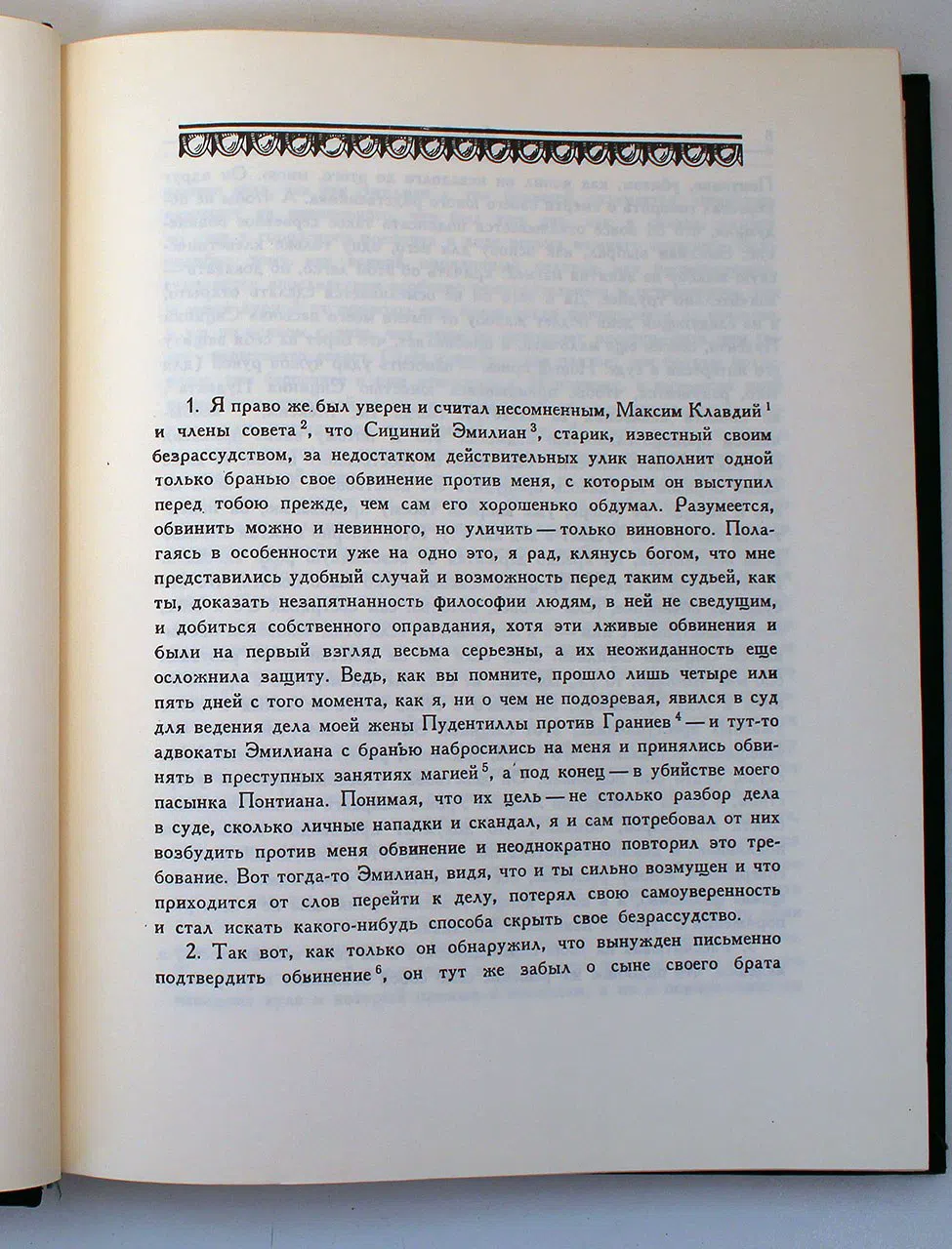 Апулей. Апология. Метаморфозы. Флориды