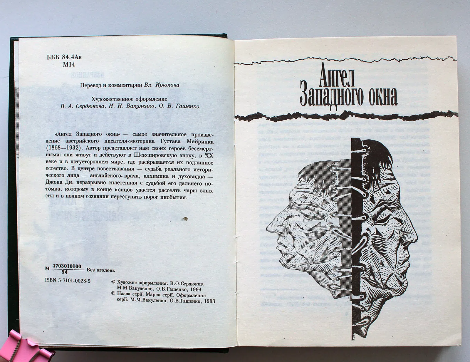 Майринк Густав. Избранное. В двух томах. Комплект, Т.1 - Ангел западного окна Т.2 Голем . Вальпургиева ночь . Белый Доми