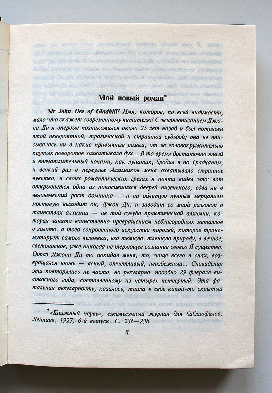 Майринк Густав. Избранное. В двух томах. Комплект, Т.1 - Ангел западного окна Т.2 Голем . Вальпургиева ночь . Белый Доми