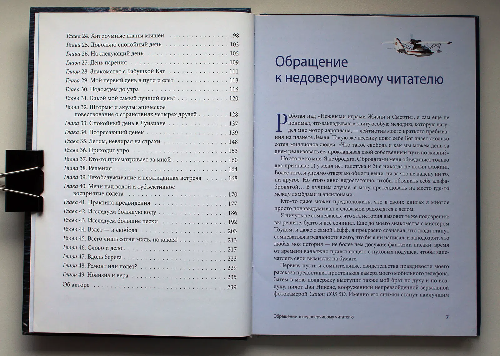 Бах Ричард. Нежные игры Жизни и Смерти. Путешествия с Пафф