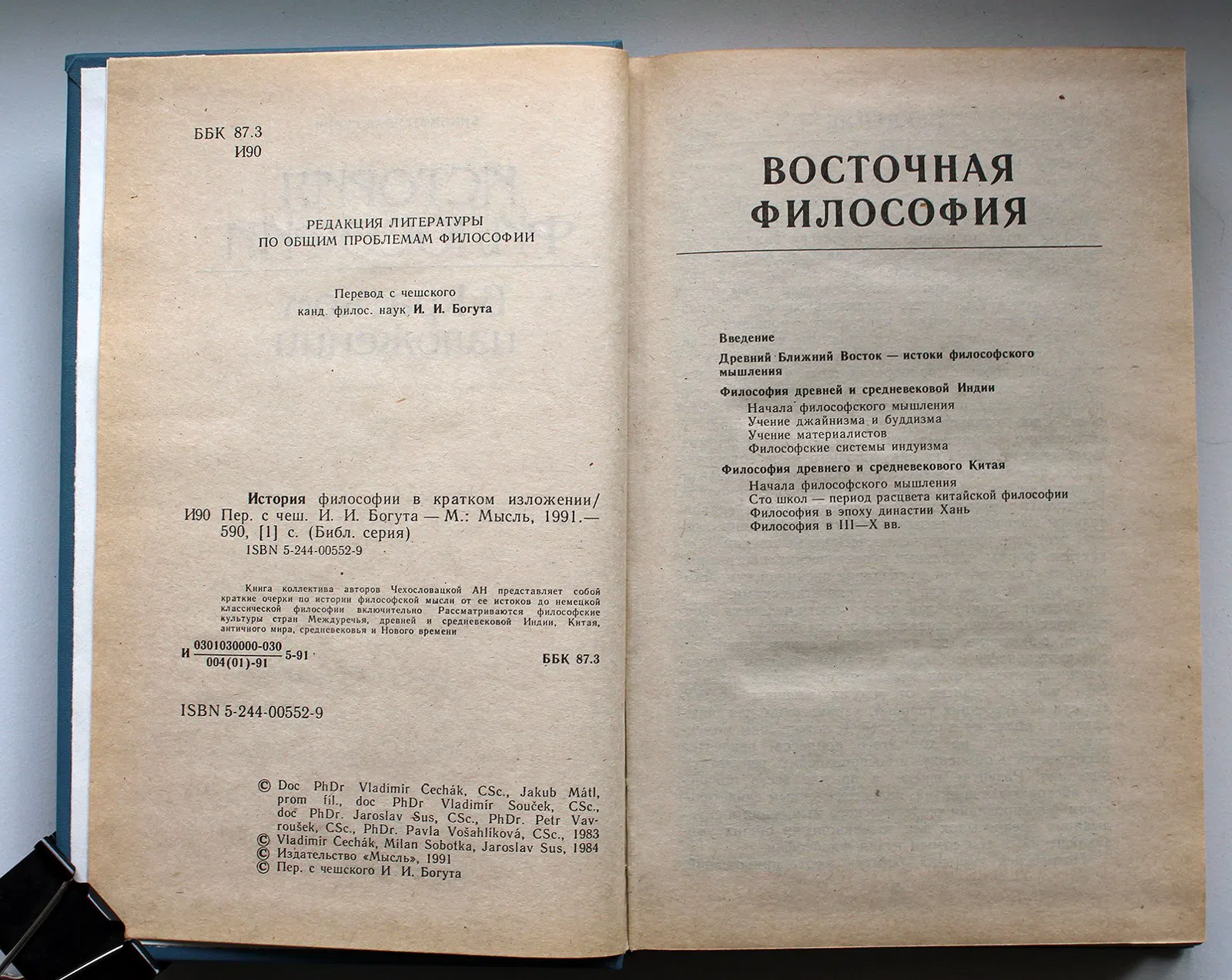 Коллектив авторов. История философии в кратком изложении