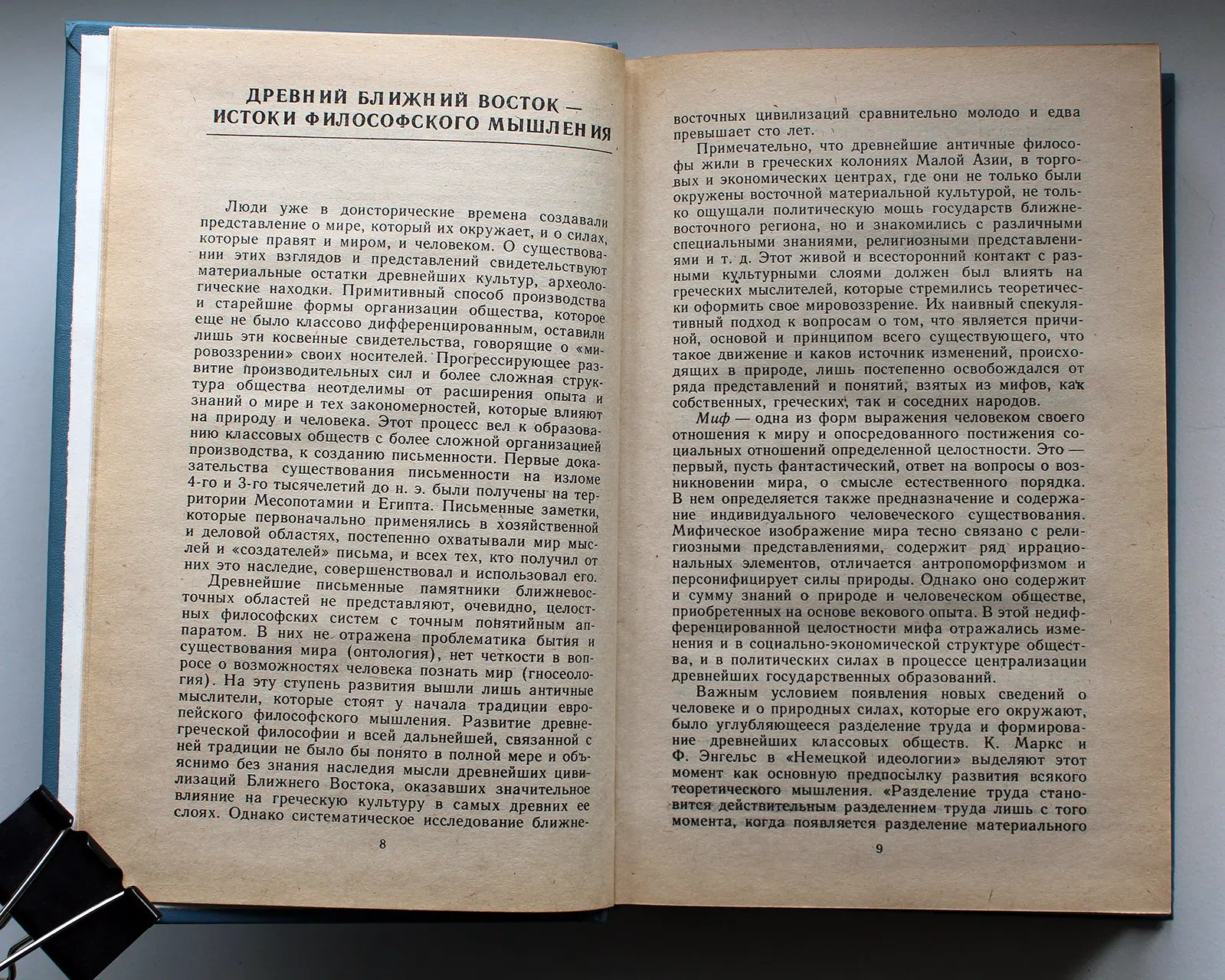 Коллектив авторов. История философии в кратком изложении
