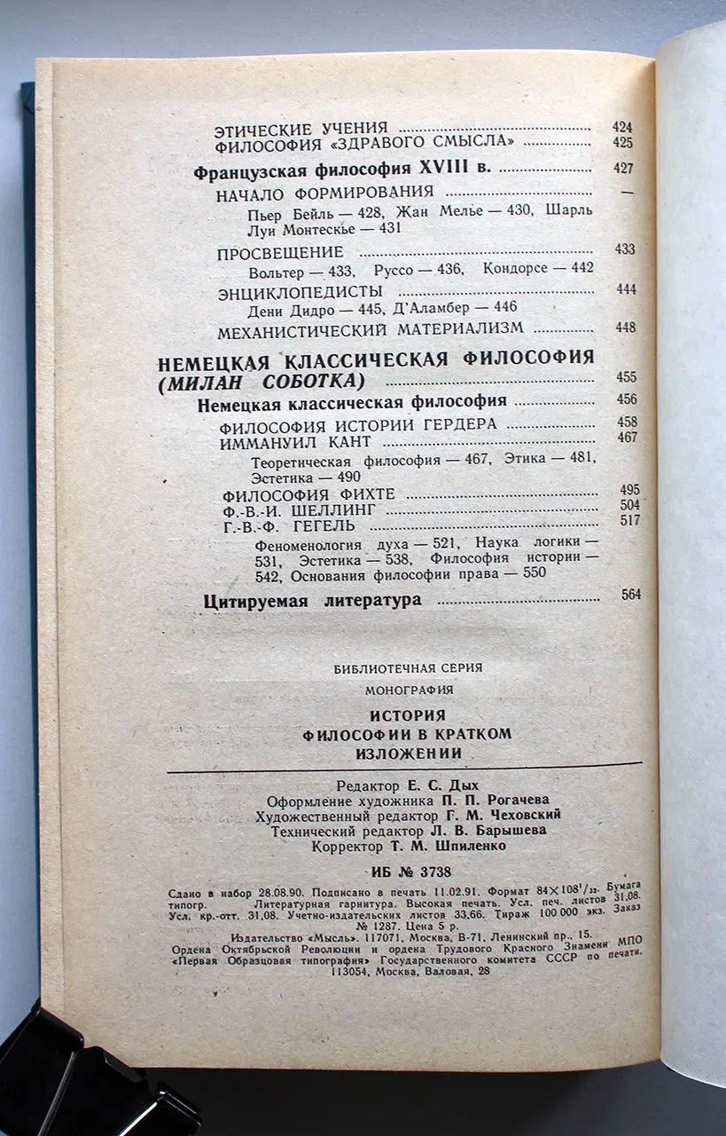 Коллектив авторов. История философии в кратком изложении