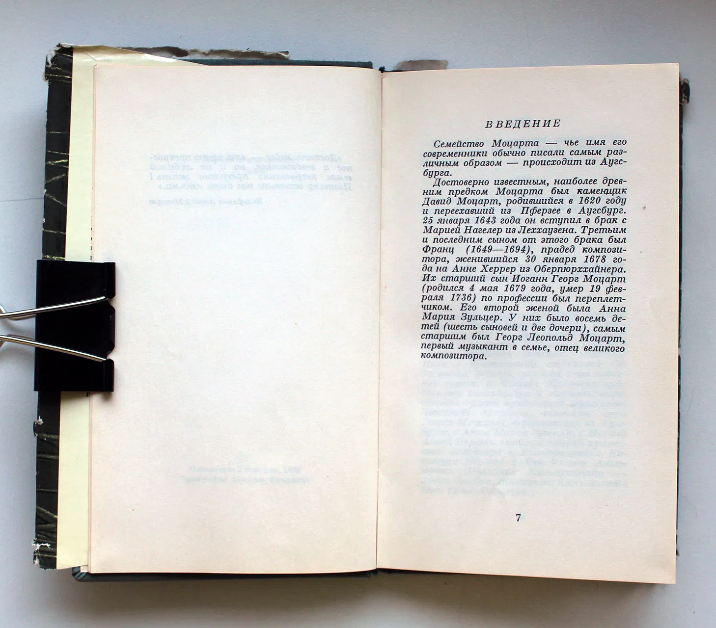 Шулер Дердь. Если бы Моцарт вел дневник…
