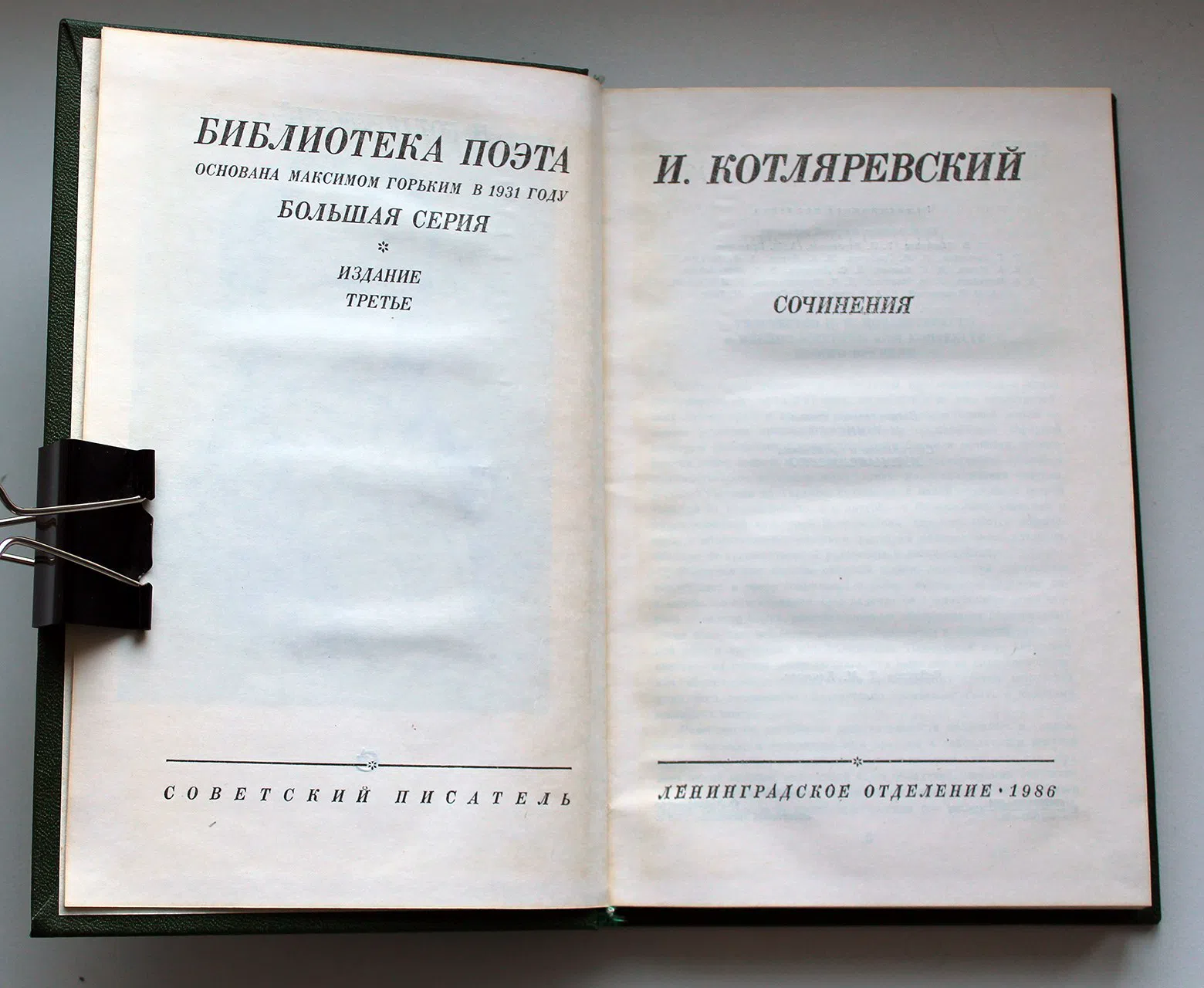 Котляревский И. Сочинения